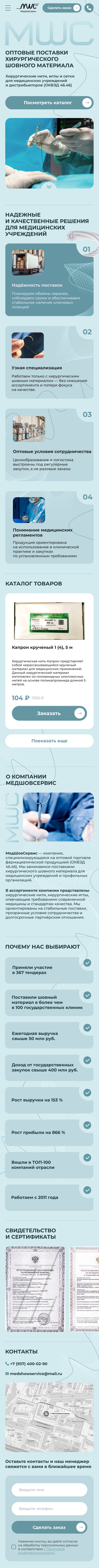 Скриншот мобильной версии