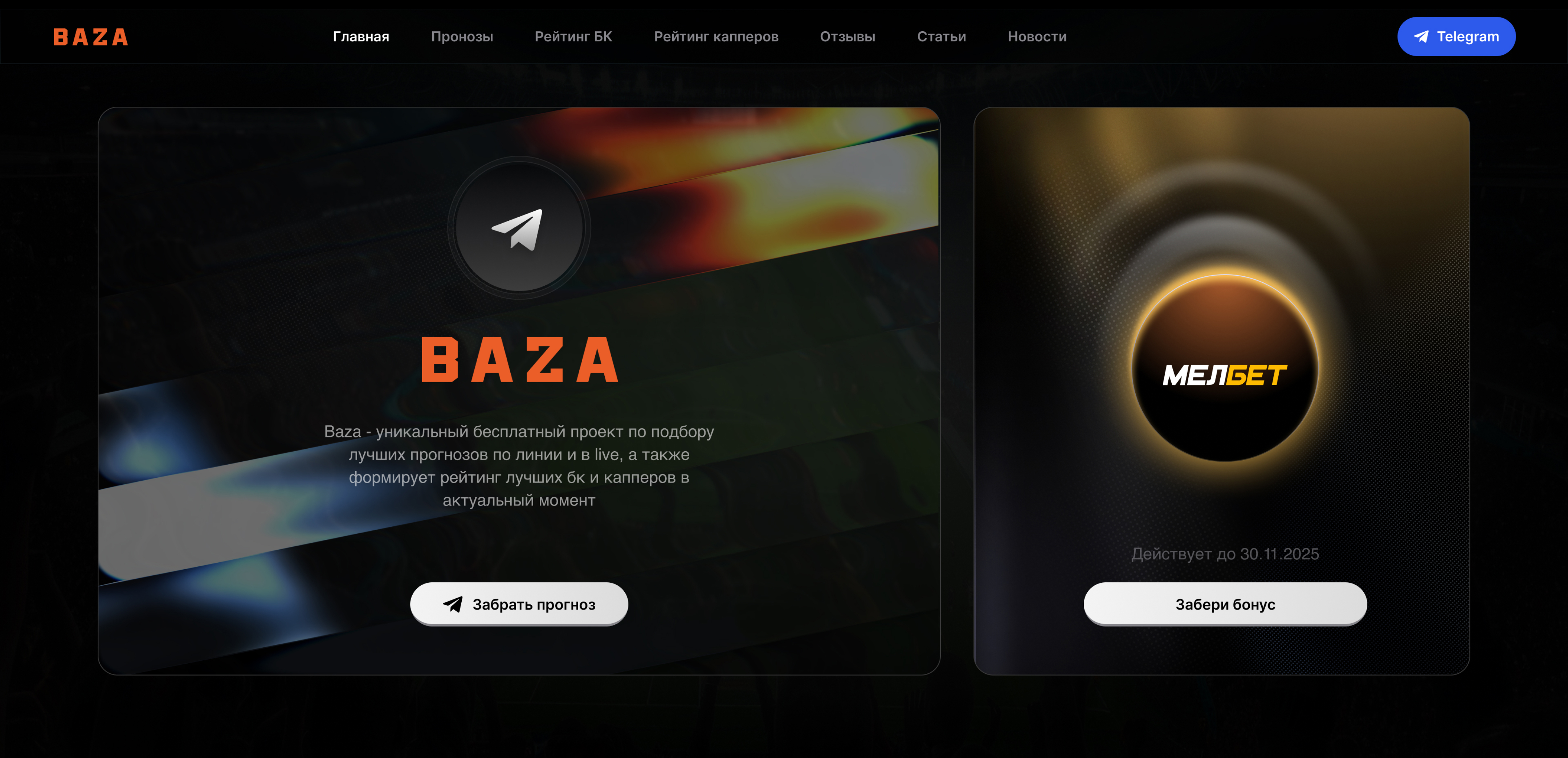 Изображение кейса BAZA: как мы разработали портал спортивных прогнозов с интеграцией искусственного интеллекта